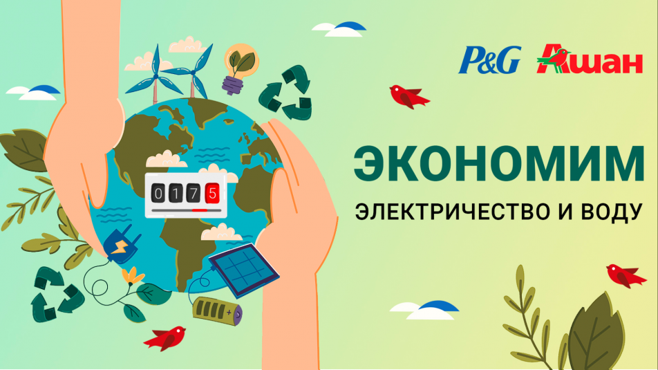 Бережное отношение к природе и ресурсам Земли 